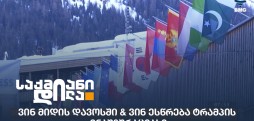 დავოსის ფორუმი