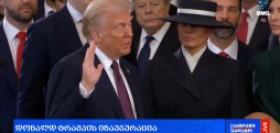 დონალდ ტრამპის ინაუგურაცია