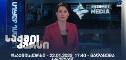 #საქმისკურსი
