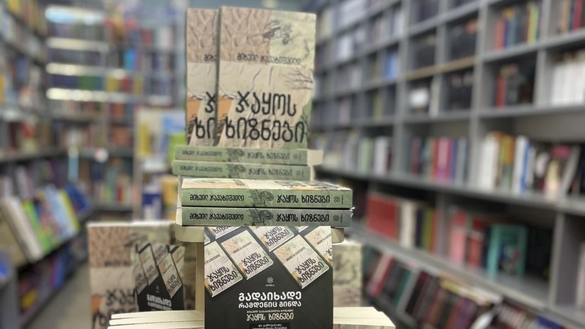 ჯაყოს ხიზნები 
