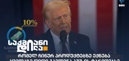 საქმიანი დილა