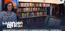 გამომცემლობა “მედუზა”