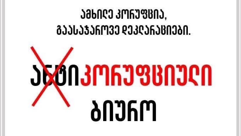 აქცია