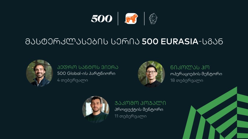 მასტერკლასები