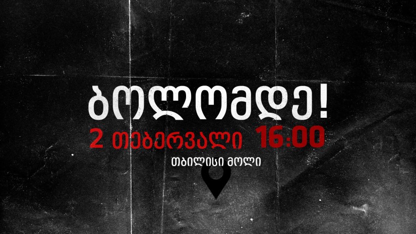 პროტესტი