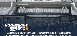 MacDonald’s