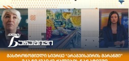 ეკა ჩიკვაიძე