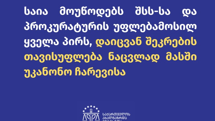 საია