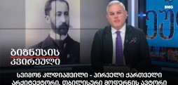 სვიმონ კლდიაშვილი