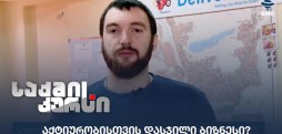 ბიზნესი