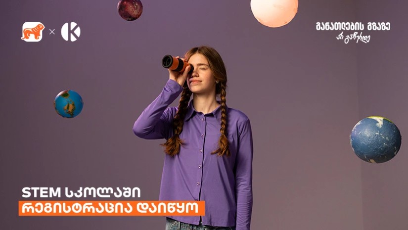 STEM სკოლა 