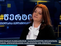 თამარ რაზმაძე