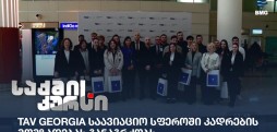 TAV Georgia