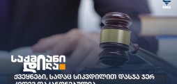 სიკვდილით დასჯა