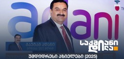 უმდიდრესი აზიელები