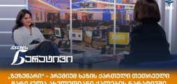 მარიკელა ახვლედიანი