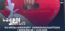 #ბიზნესისსიახლეები