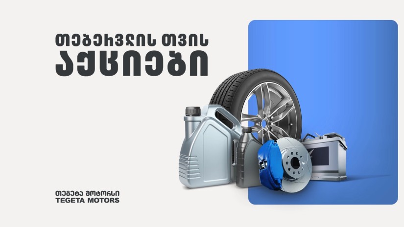თეგეტა