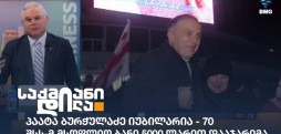 პაატა ბურჭულაძე