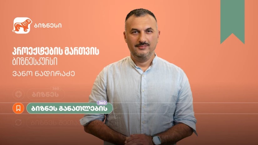საქართველოს ბანკი