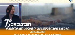 ეკა რუხაძე