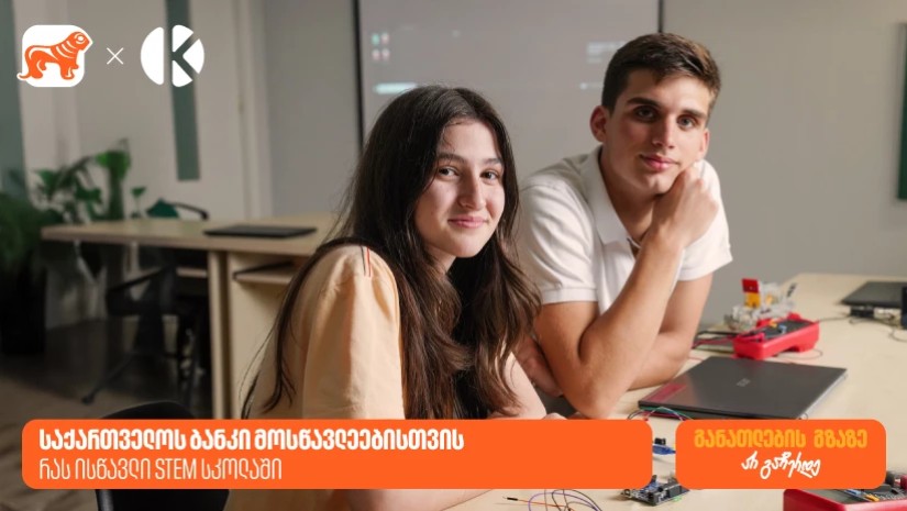 საქართველოს ბანკი