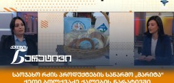 ქეთი ბოლქვაძე