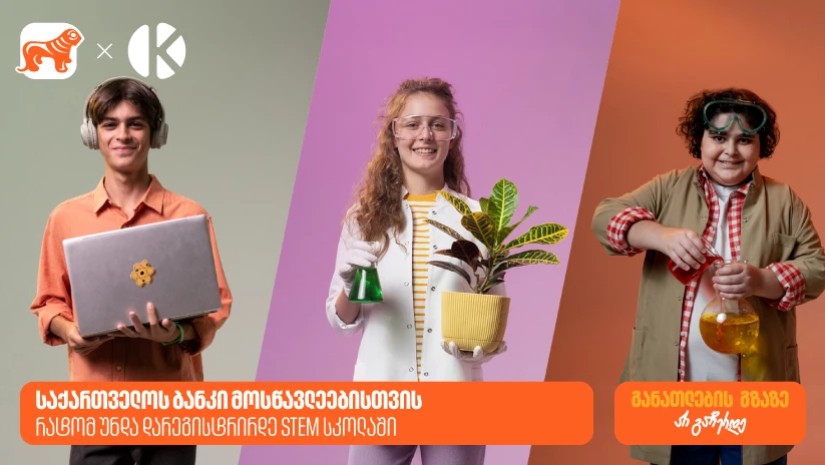 საქართველოს ბანკი