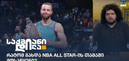 NBA All Star