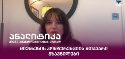 ნათია სესკურია