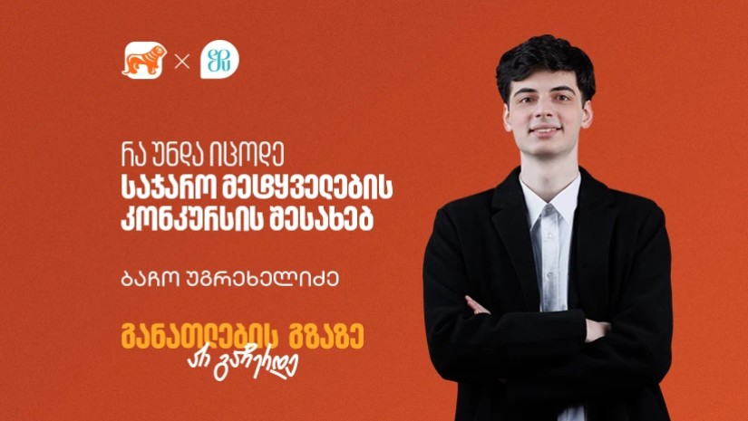 საქართველოს ბანკი