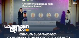 CX Business Summit Georgia