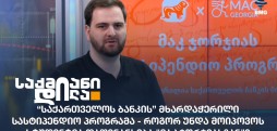 ნიკა ზიბზიბაძე