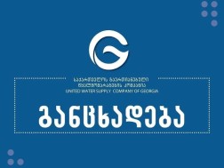 წყალმომარაგების კომპანია