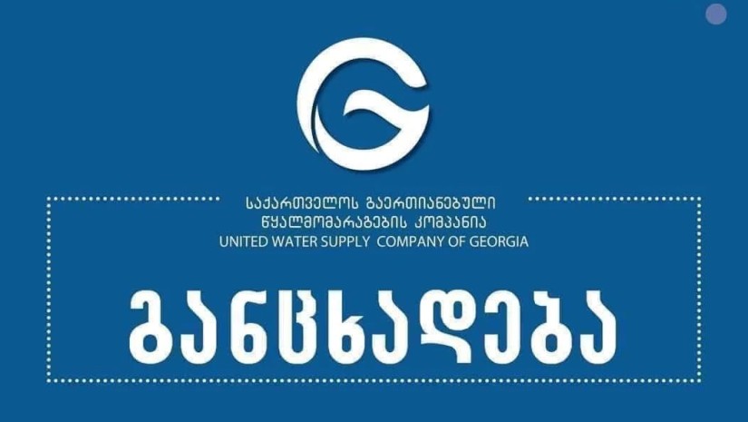 წყალმომარაგების კომპანია