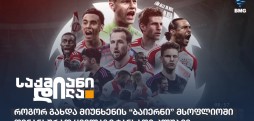 მიუნხენის “ბაიერნი”
