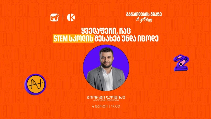 საქართველოს ბანკი