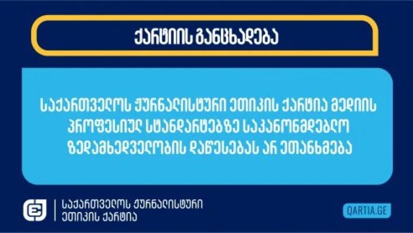 ქარტია