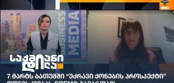 ირინა კვახაძე
