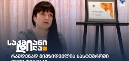 ქეთი მიქაშავიძე
