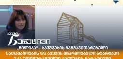 ეკა ედიშერაშვილი