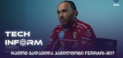 ჰამილტონი