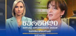 ხათუნა გოგალაძე