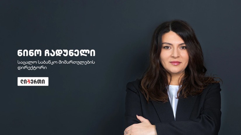 ნინო ჩადუნელი 