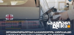 ელექტრომობილები