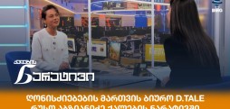 რუსო აბზიანიძე