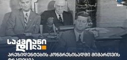 აშშ-ს კონგრესი