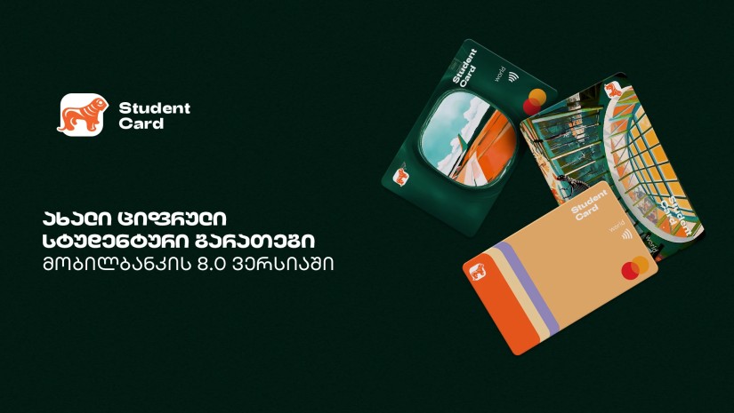 სტუდენტური ბარათი