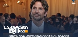 OSCAR