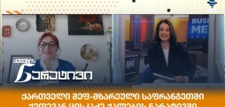 ქეთევან ცისკაძე